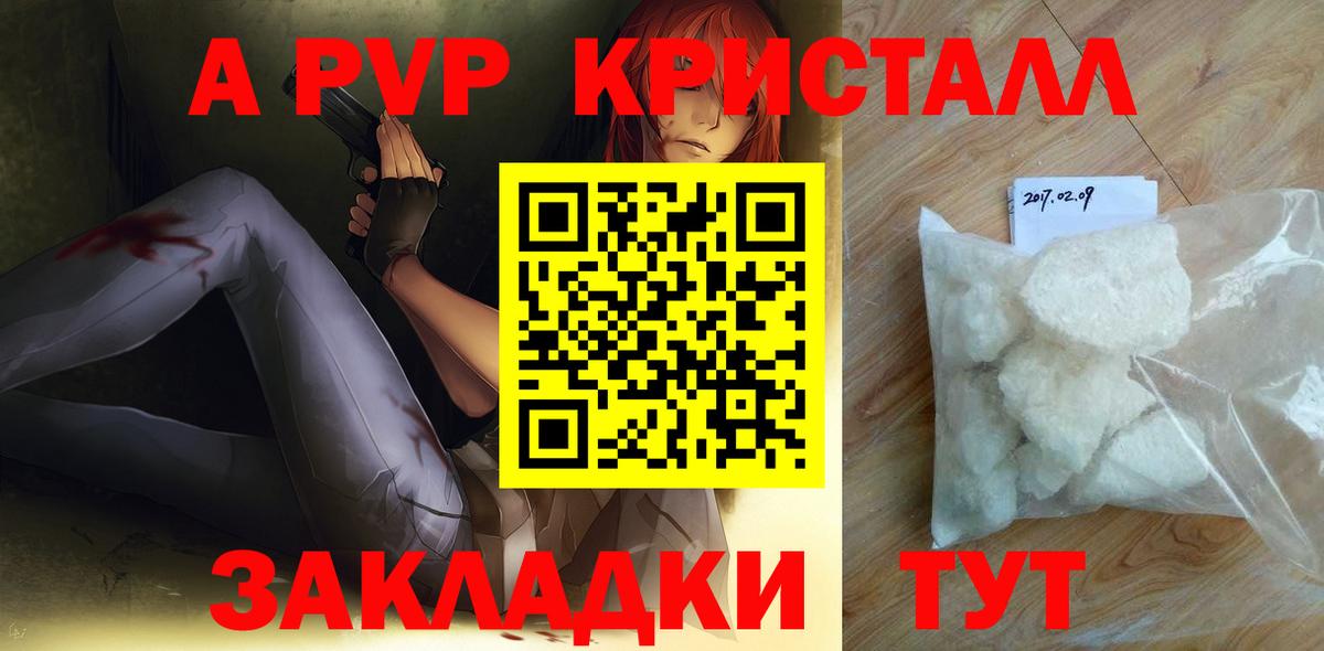A PVP  Alpha-PVP кристаллы  Вход с VPN  Альметьевск  купить  цена  Альфа ПВП СК  Alfa_PVP СК КРИС 