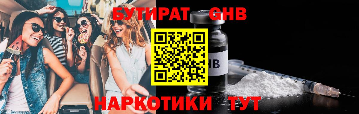 БУТИРАТ буратино Альметьевск