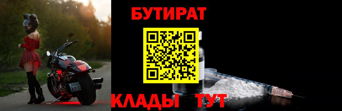 Бутират  Вход с VPN  Альметьевск  Бутират буратино 