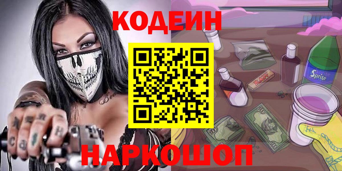 Кодеиновый сироп Lean Purple Drank  Вход с VPN  Кодеиновый сироп Lean напиток Lean (лин)  Альметьевск 