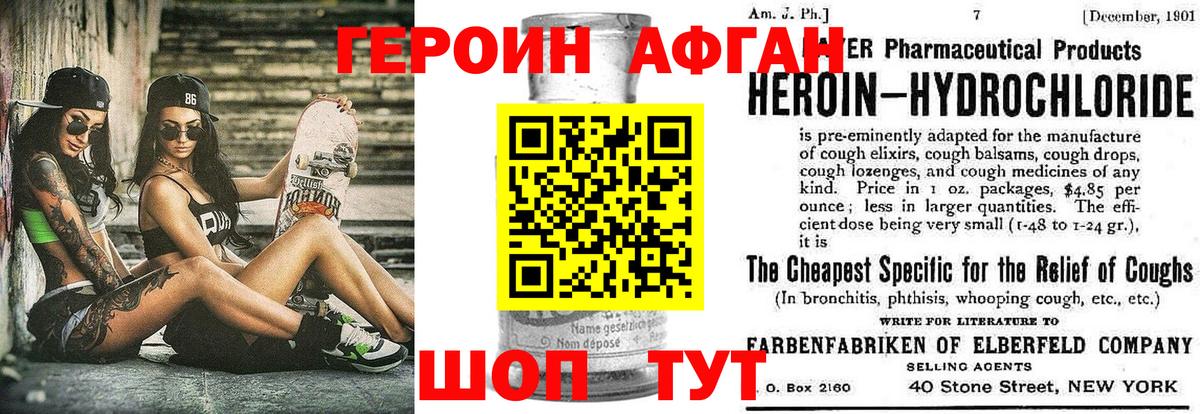 Альметьевск  Героин афганец  Вход с VPN 