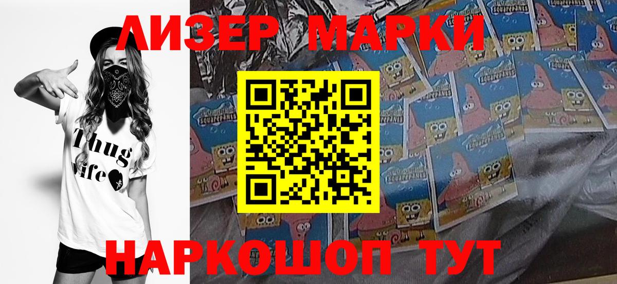 Наркотические марки 1,8мг Альметьевск