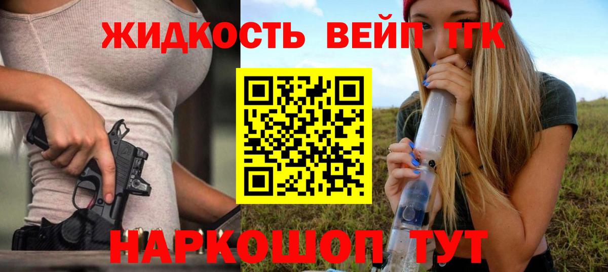Дистиллят ТГК вейп Альметьевск